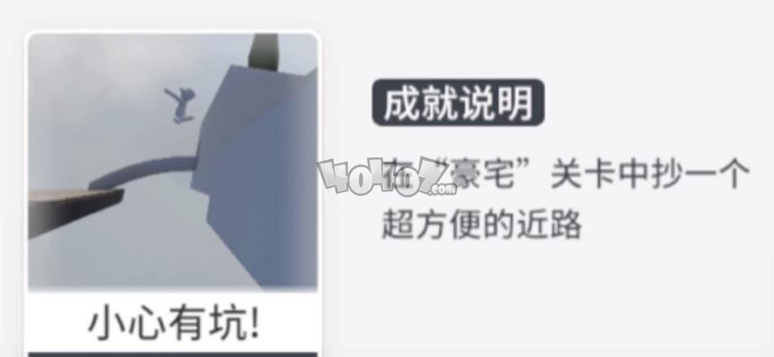 人类跌落梦境豪宅成就怎么达成 小心有坑鸽子模拟器成就攻略