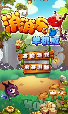 单机消消乐最新版