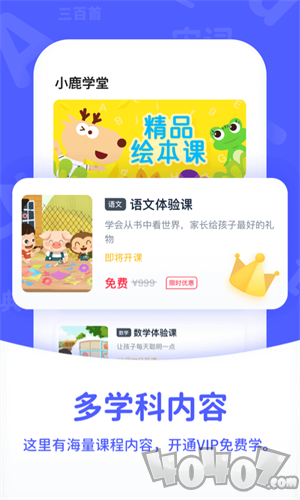 小鹿学堂