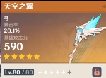 原神阿莫斯弓和天空弓哪个更适合公子 公子最强五星武器选择推荐