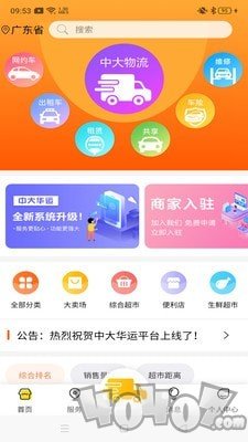 中大华运