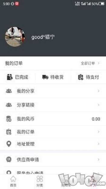 风磨商城