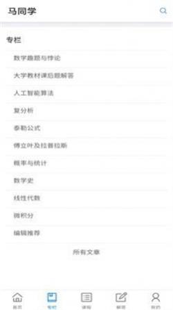 马同学截图