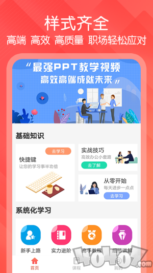 ppt文档制作