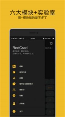 黑麦计算器截图