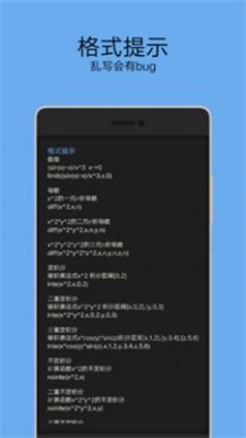 黑麦计算器截图