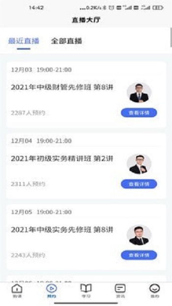 对丫会计网校截图