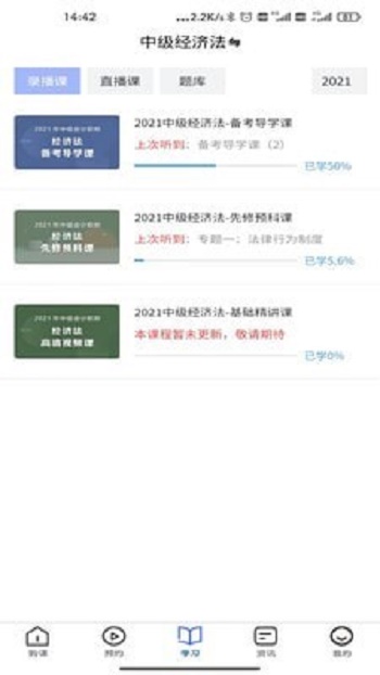 对丫会计网校截图