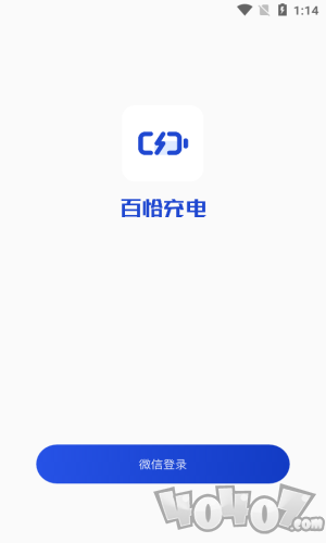 百恰充电