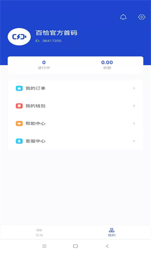 百恰充电截图