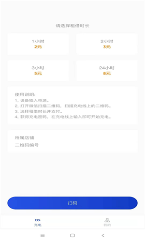 百恰充电截图