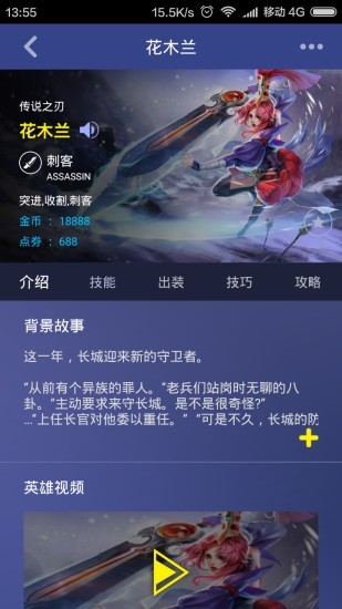 王者荣耀游戏宝截图