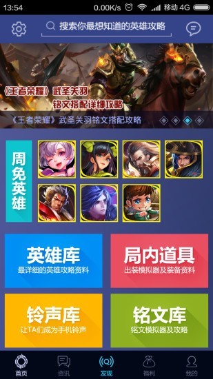王者荣耀游戏宝截图