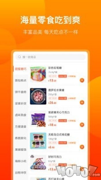 友味零食