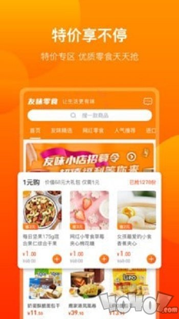 友味零食