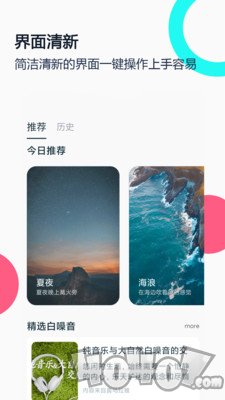 白噪音睡眠放松