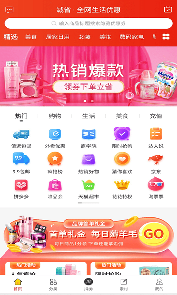 减省截图