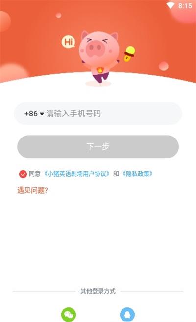 小猪英语剧场截图