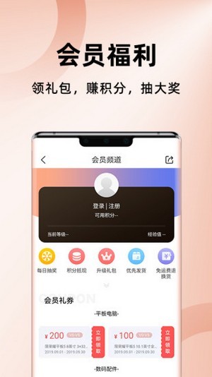 荣耀商城截图
