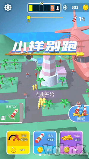 小样别跑