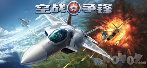 空战争锋战队集结