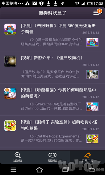 搜狗游戏盒子
