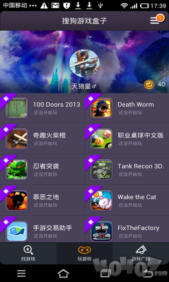 搜狗游戏盒子