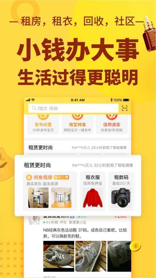 咸鱼网截图