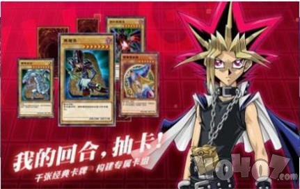 乱斗之王之游戏王