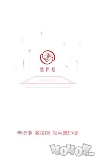 慧师搜