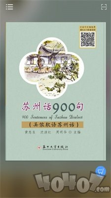 苏州话900句