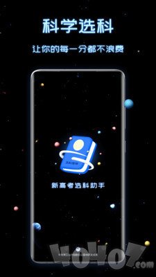 新高考选科助手