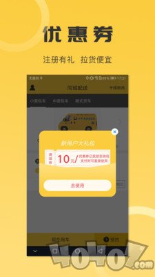 同城配送货主