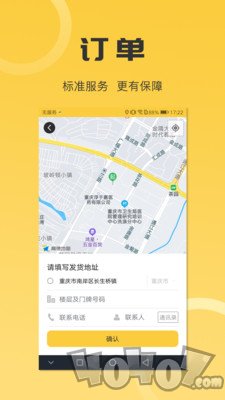 同城配送货主