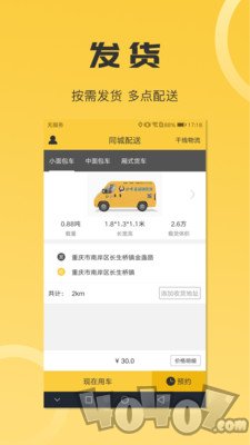 同城配送货主