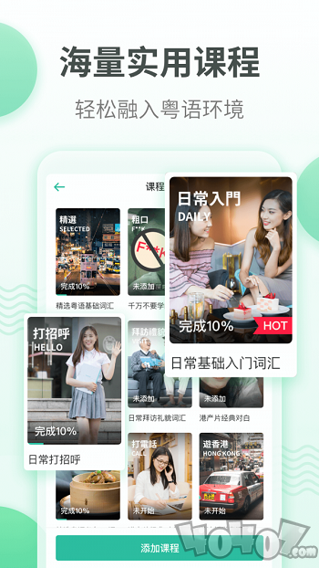 粤语流利说