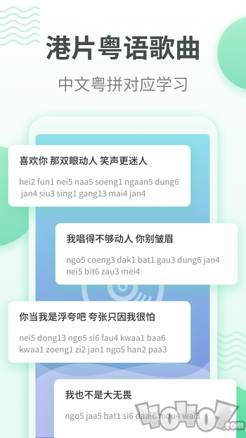 粤语流利说