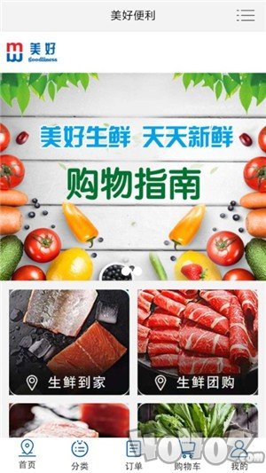 美好便利