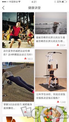 健康好管家