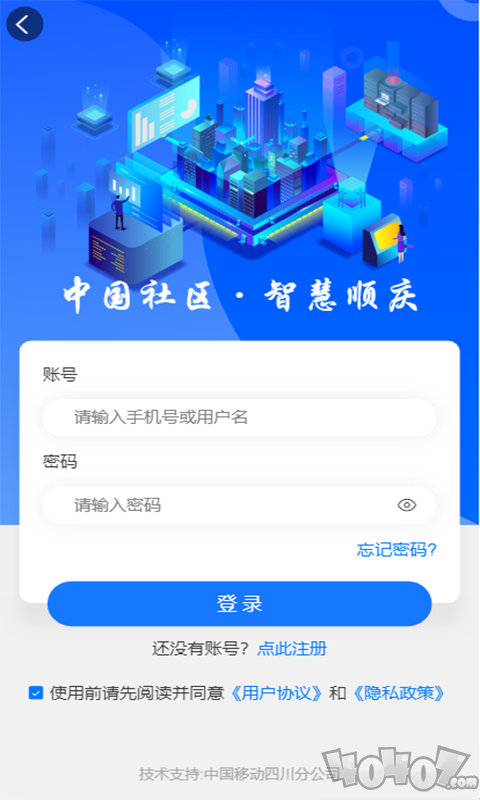 智慧顺庆