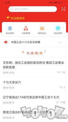 深圳工会七大