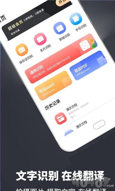 PDF翻译扫描仪