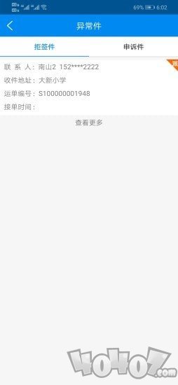 我享快递