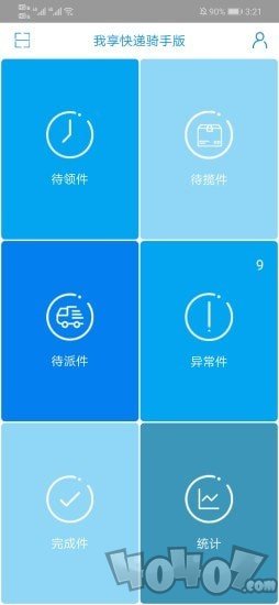 我享快递