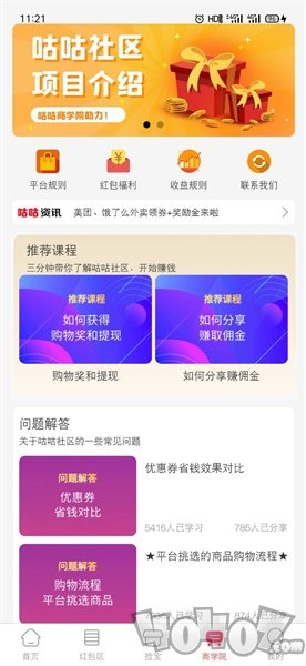咕咕社区