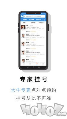 就医号