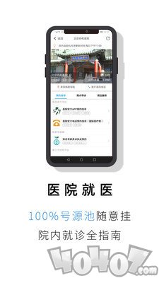 就医号