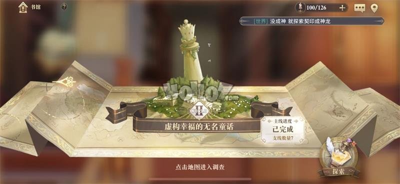幻书启世录第七章怎么过 第七章攻略心得