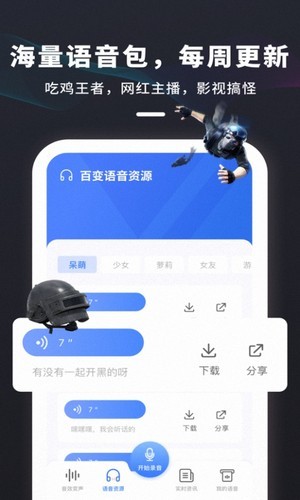 多玩游戏变声器截图