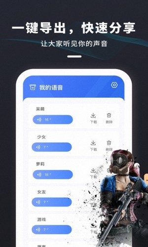 多玩游戏变声器截图